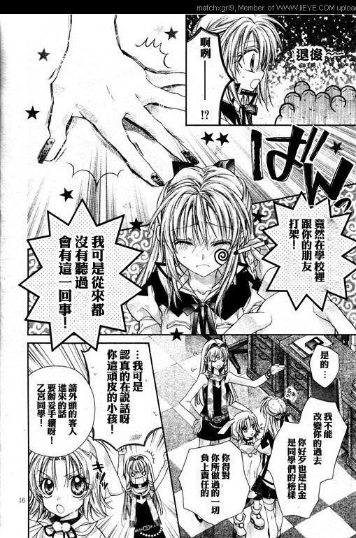 绅士同盟 第34话 第16页