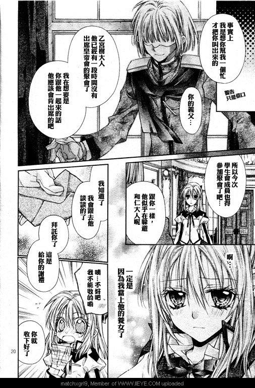 绅士同盟 第34话 第20页