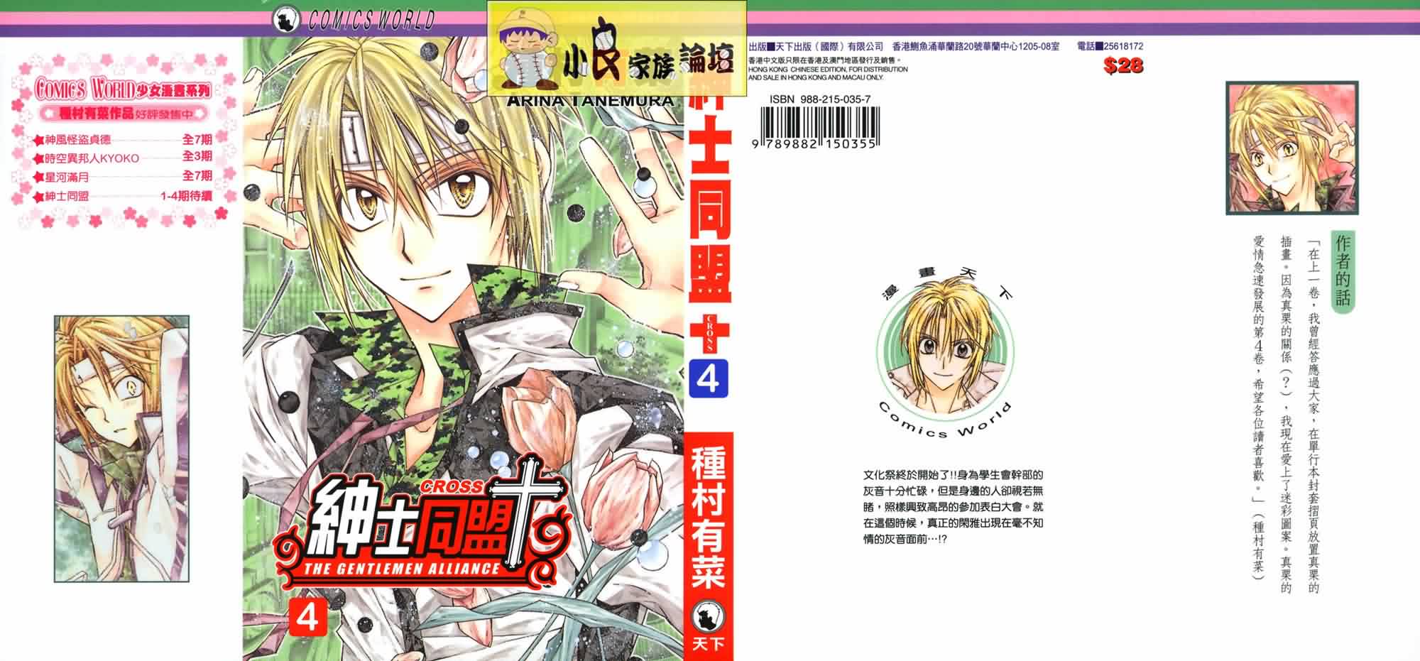 绅士同盟第4卷图