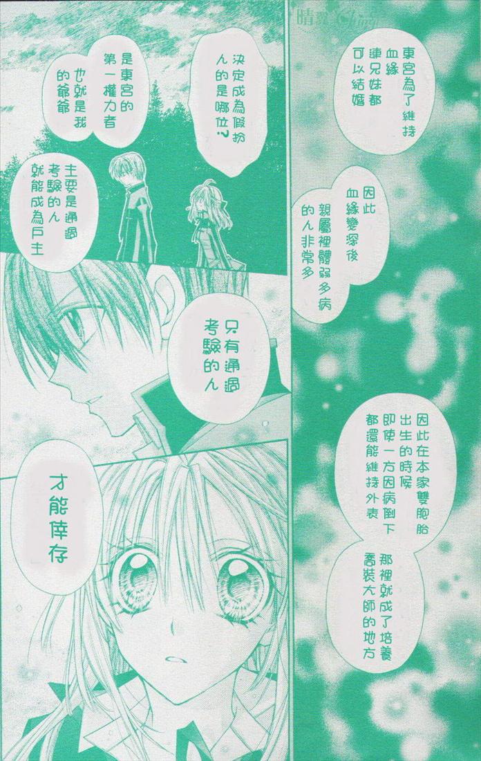 绅士同盟 第40话 第21页