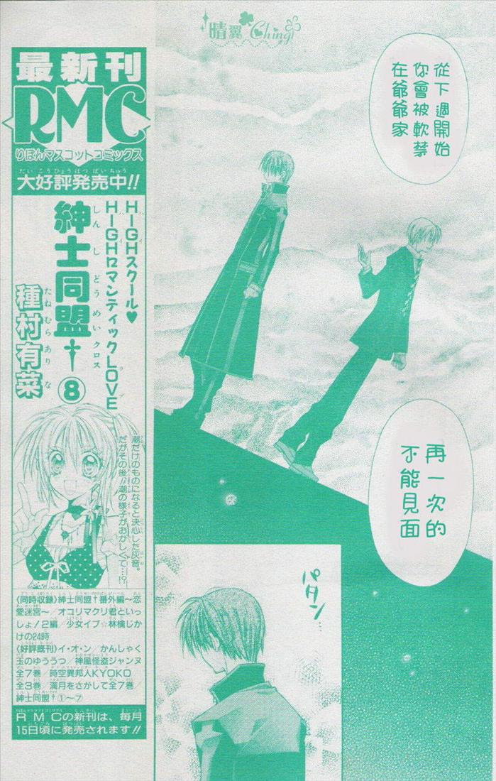 绅士同盟 第40话 第26页