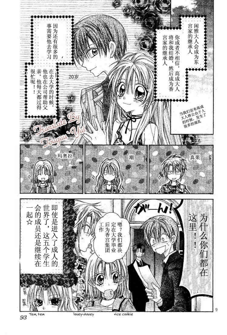 绅士同盟 第47话 第9页