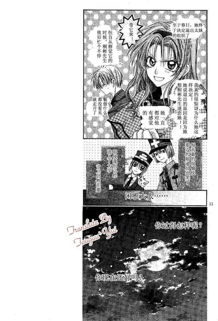 绅士同盟 第47话 第11页