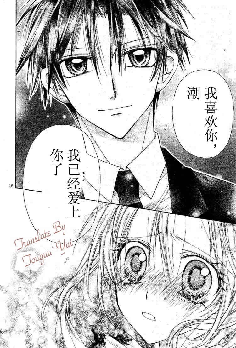 绅士同盟 第47话 第16页