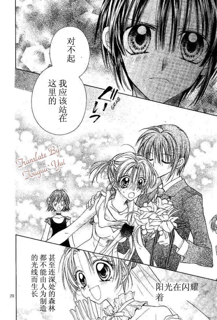 绅士同盟 第47话 第20页