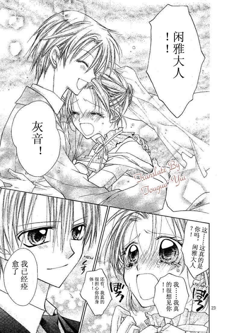 绅士同盟 第47话 第23页