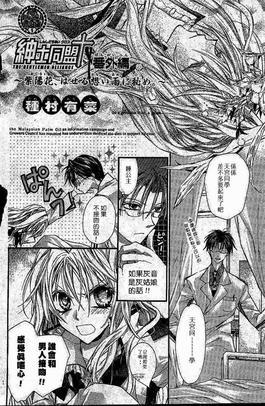 绅士同盟 番外篇 第0页