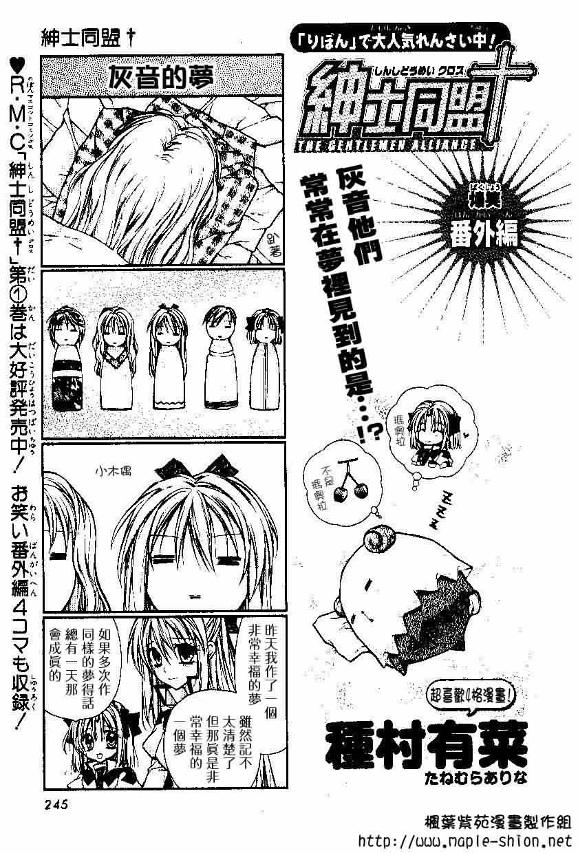 绅士同盟 番外篇 第5页