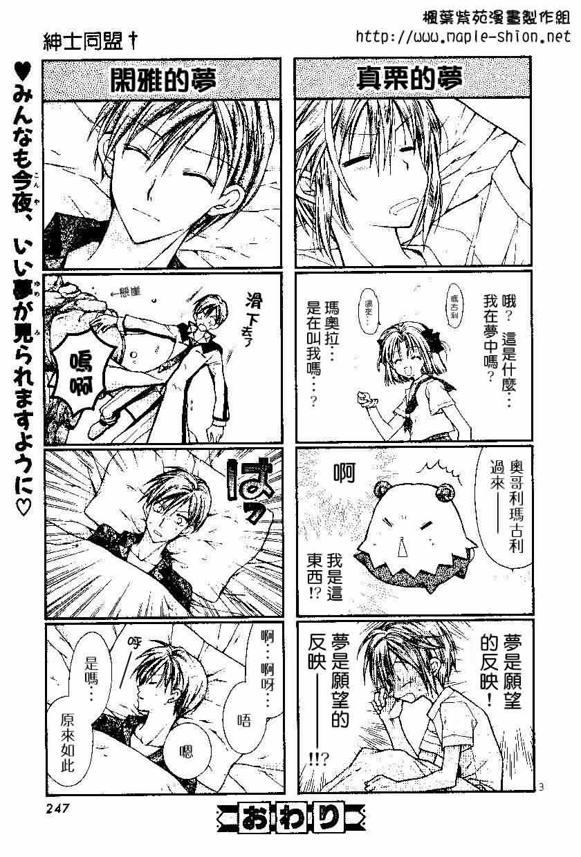 绅士同盟 番外篇 第7页