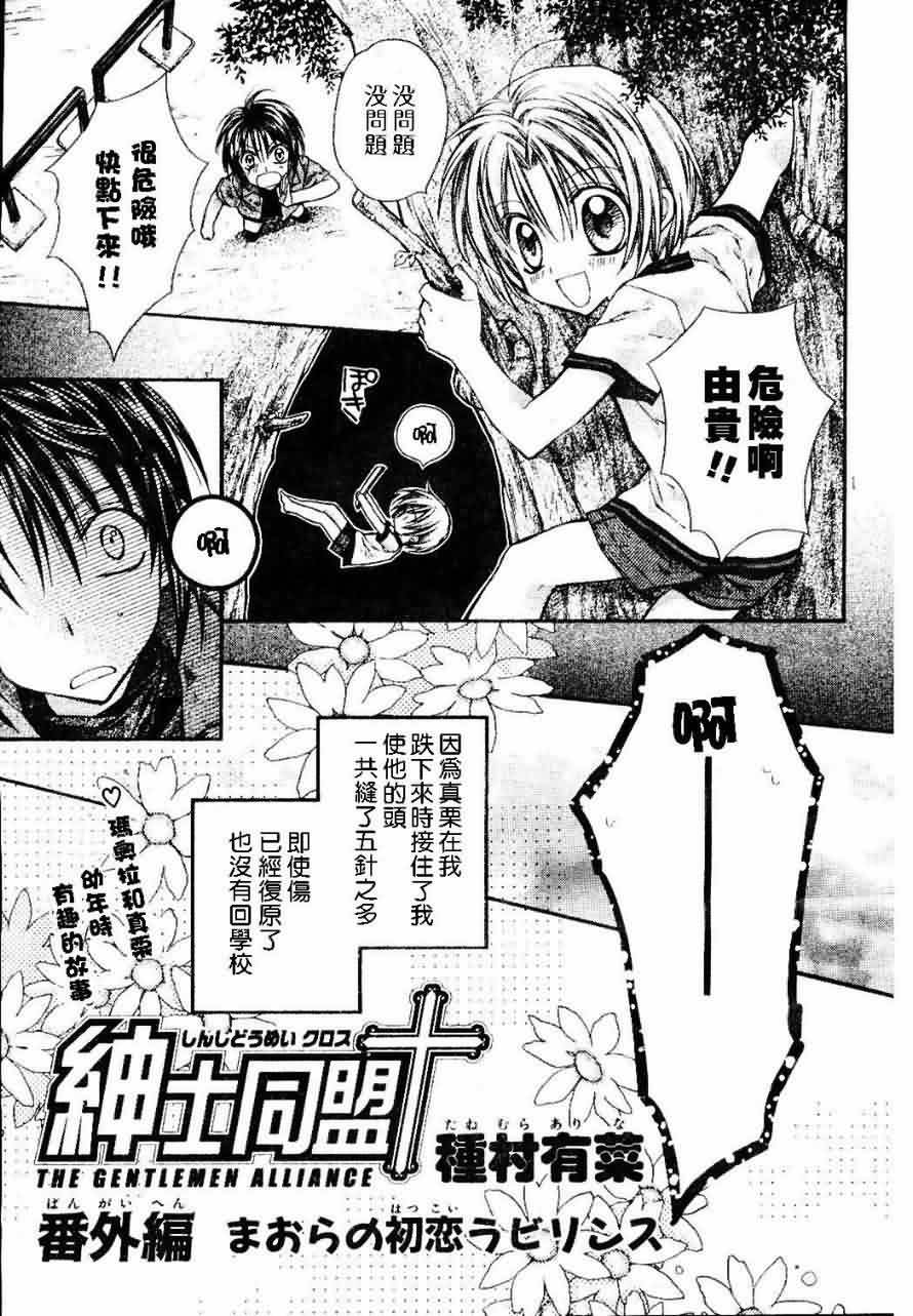 绅士同盟 番外篇 第8页