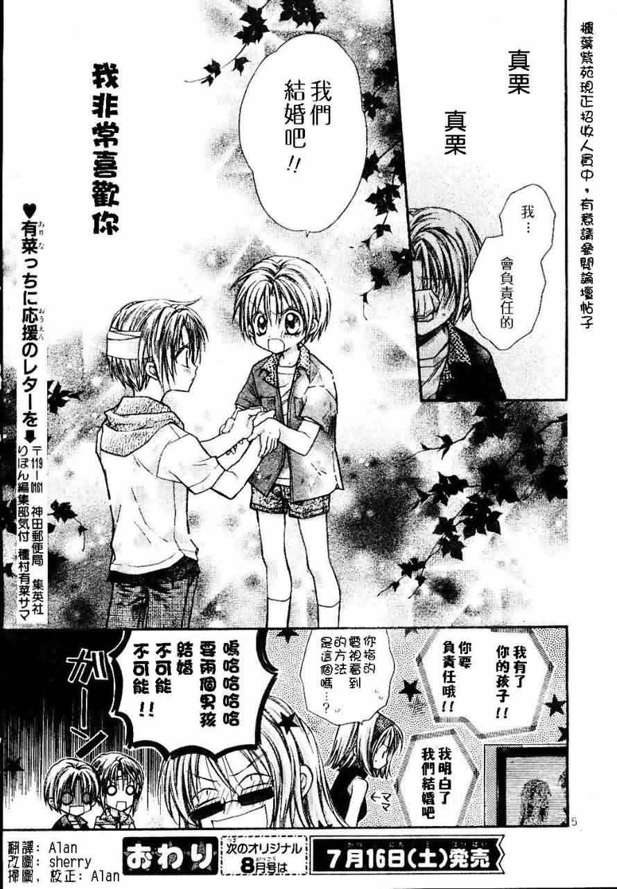 绅士同盟 番外篇 第12页