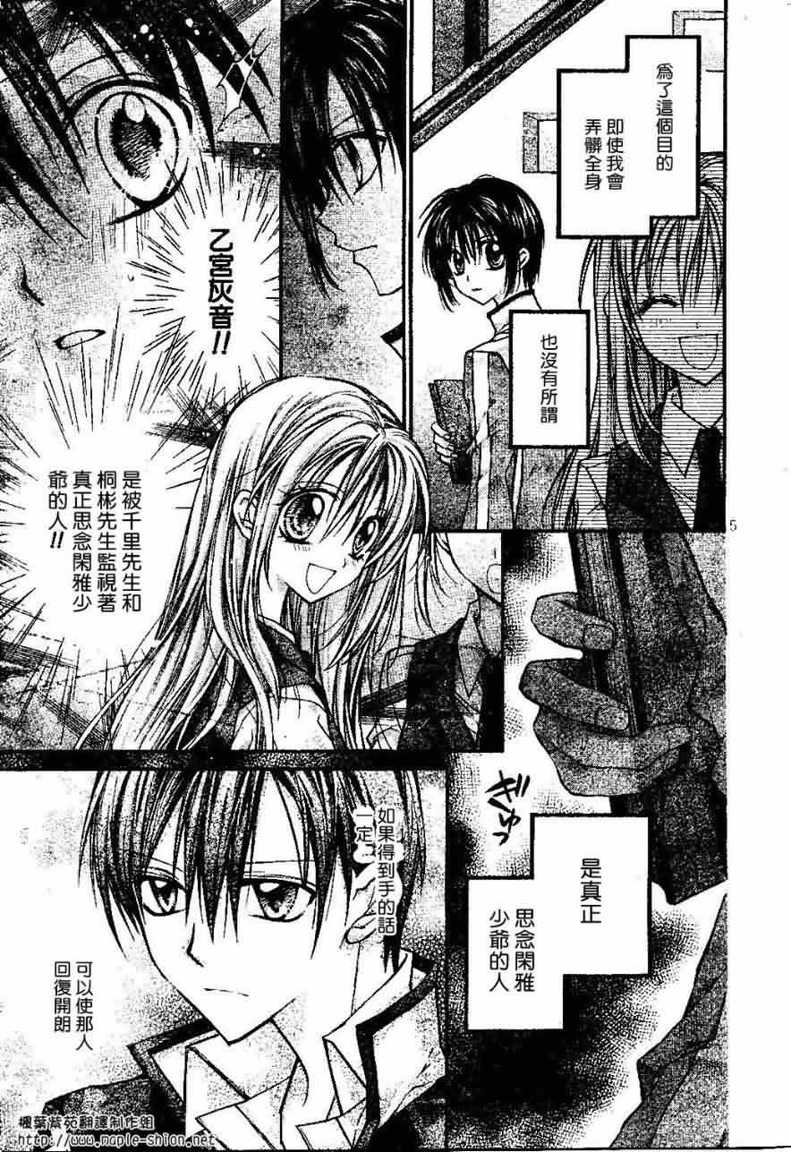 绅士同盟 番外篇 第17页