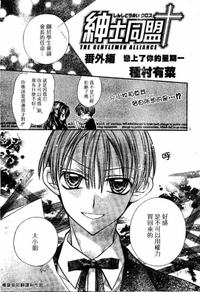 绅士同盟 番外篇 第19页