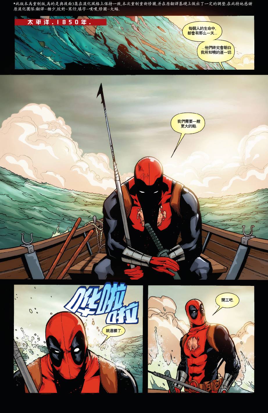 死侍屠杀世界文学名著第1卷图