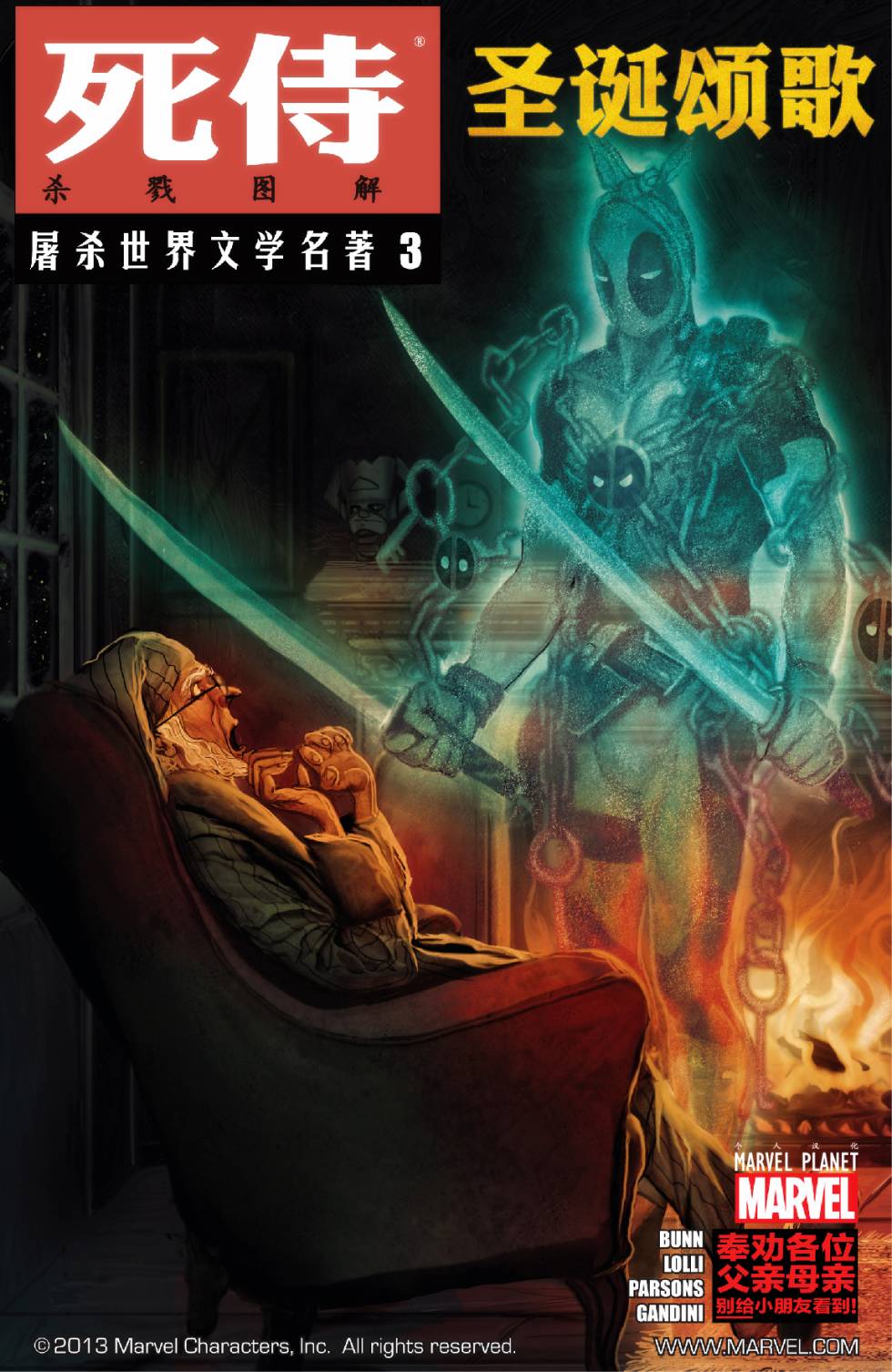 死侍屠杀世界文学名著第3卷图