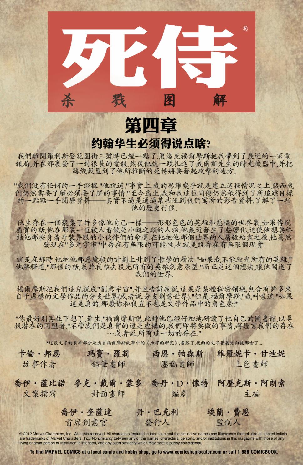 死侍屠杀世界文学名著第4卷图