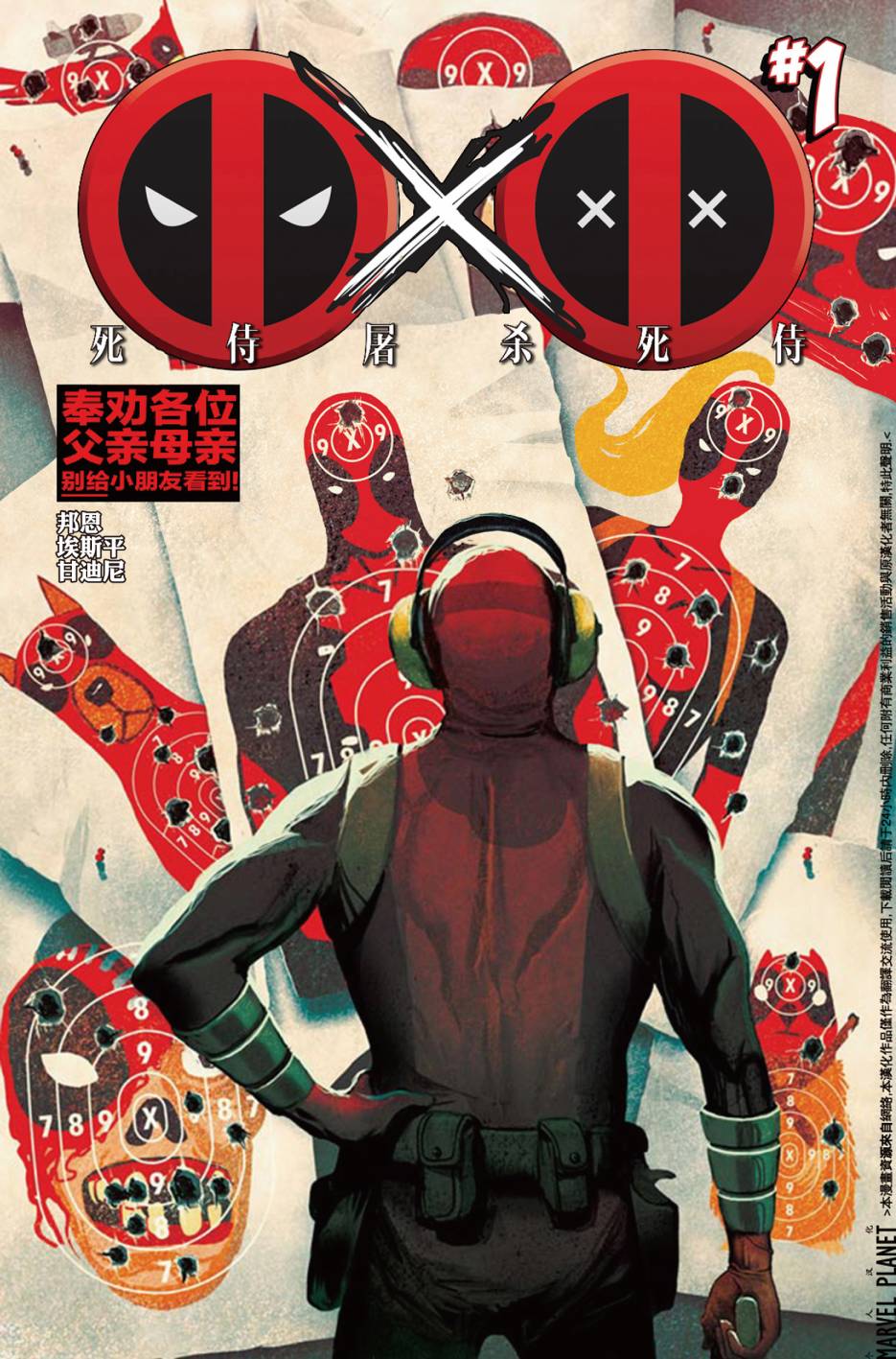 死侍屠杀死侍第1卷图