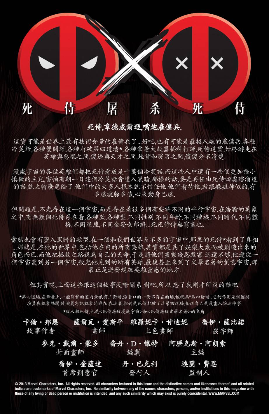 死侍屠杀死侍第1卷图