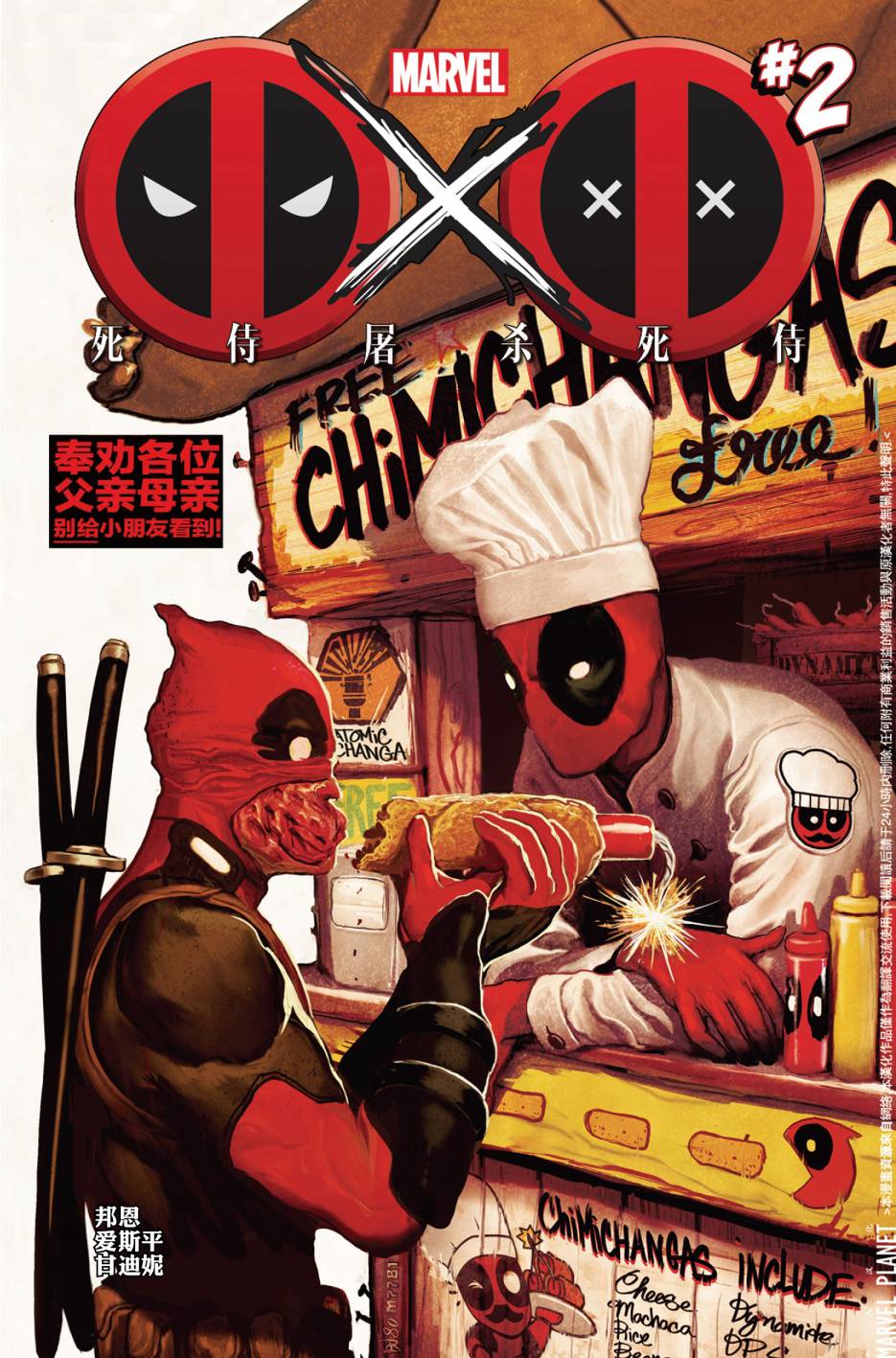 死侍屠杀死侍第2卷图