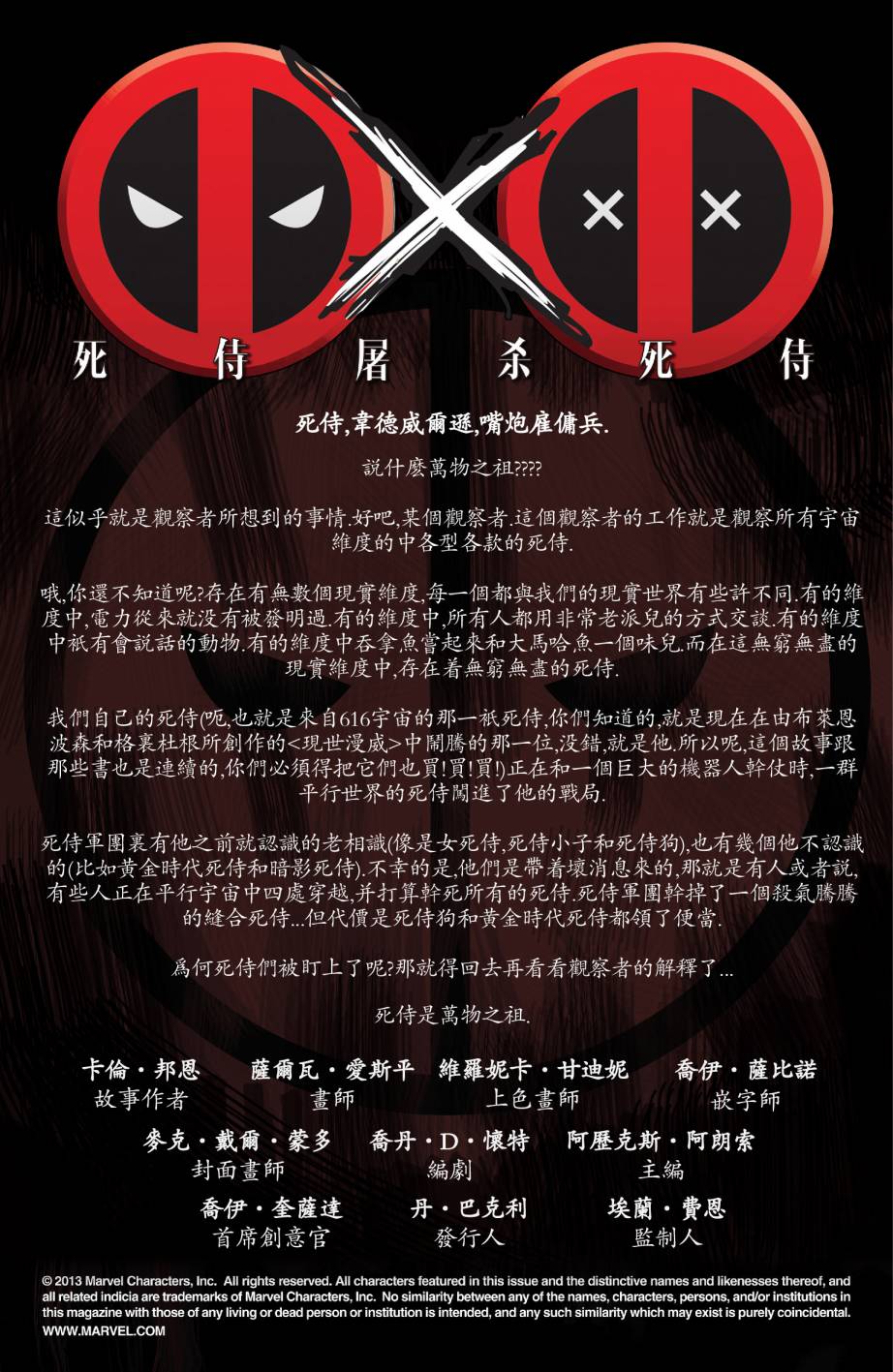 死侍屠杀死侍第2卷图