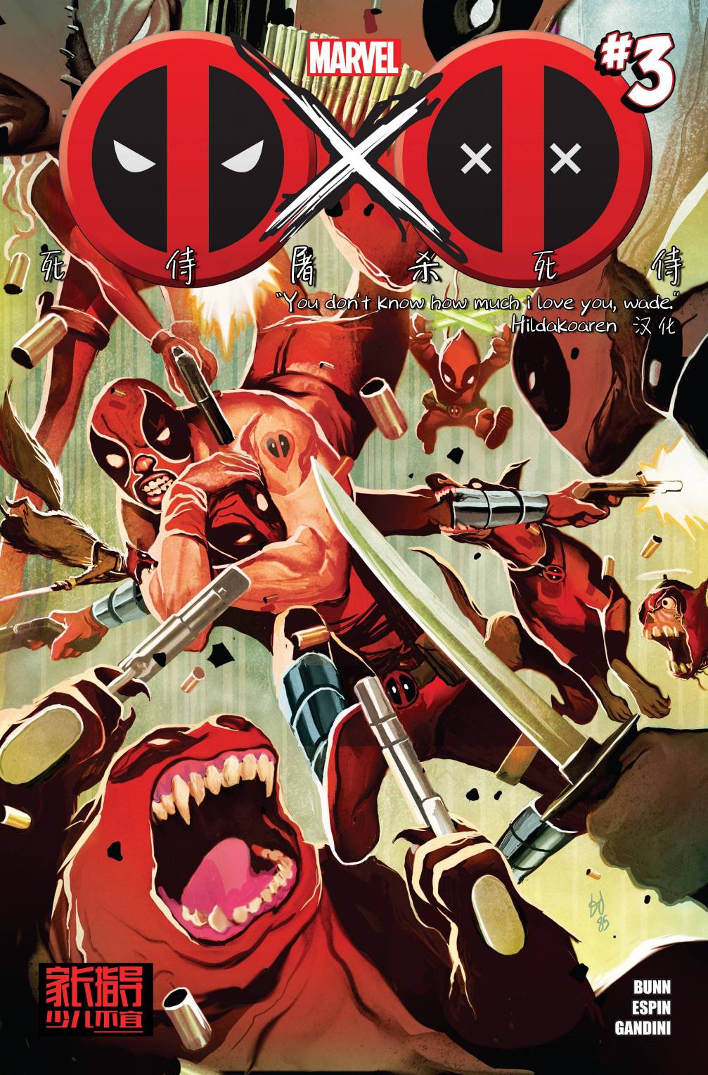 死侍屠杀死侍第3卷图