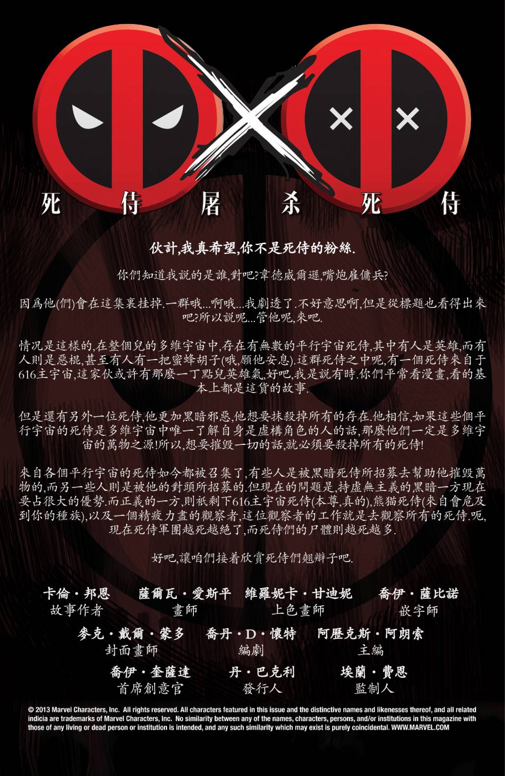 死侍屠杀死侍第4卷图