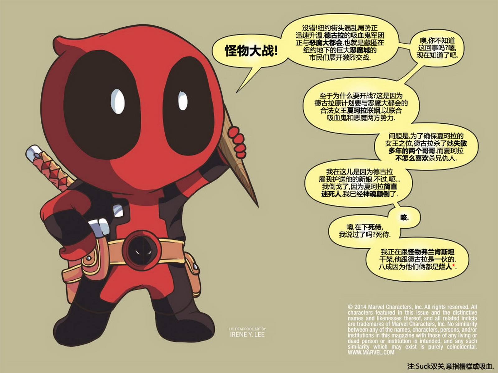 死侍:铁手挑战第11卷图