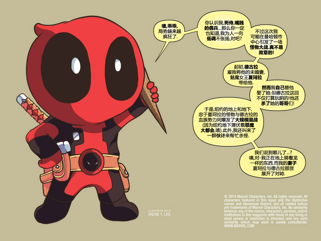 死侍:铁手挑战第12卷图