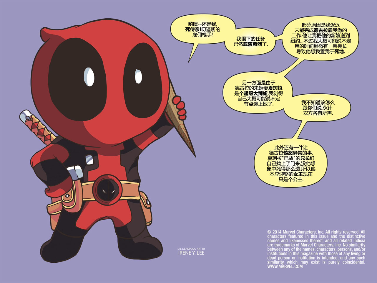 死侍:铁手挑战第9卷图