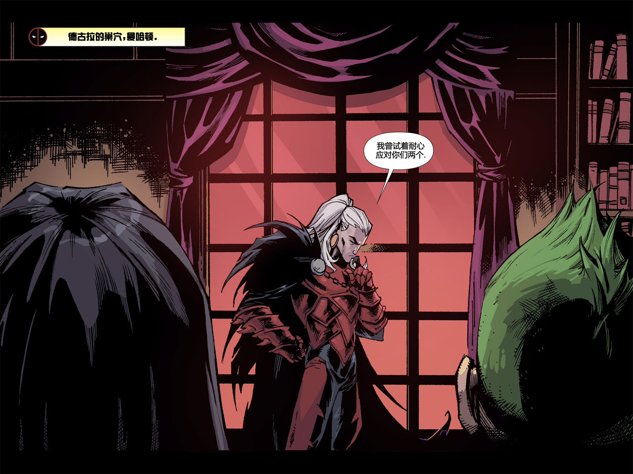 死侍:铁手挑战第9卷图