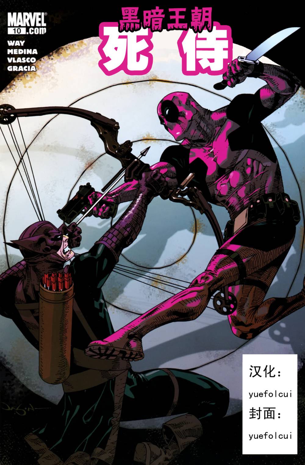 死侍V2第10卷图