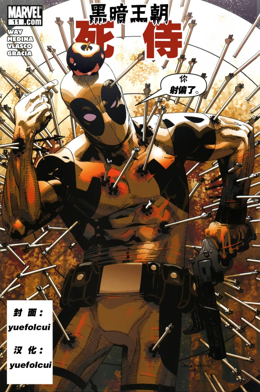 死侍V2第11卷图