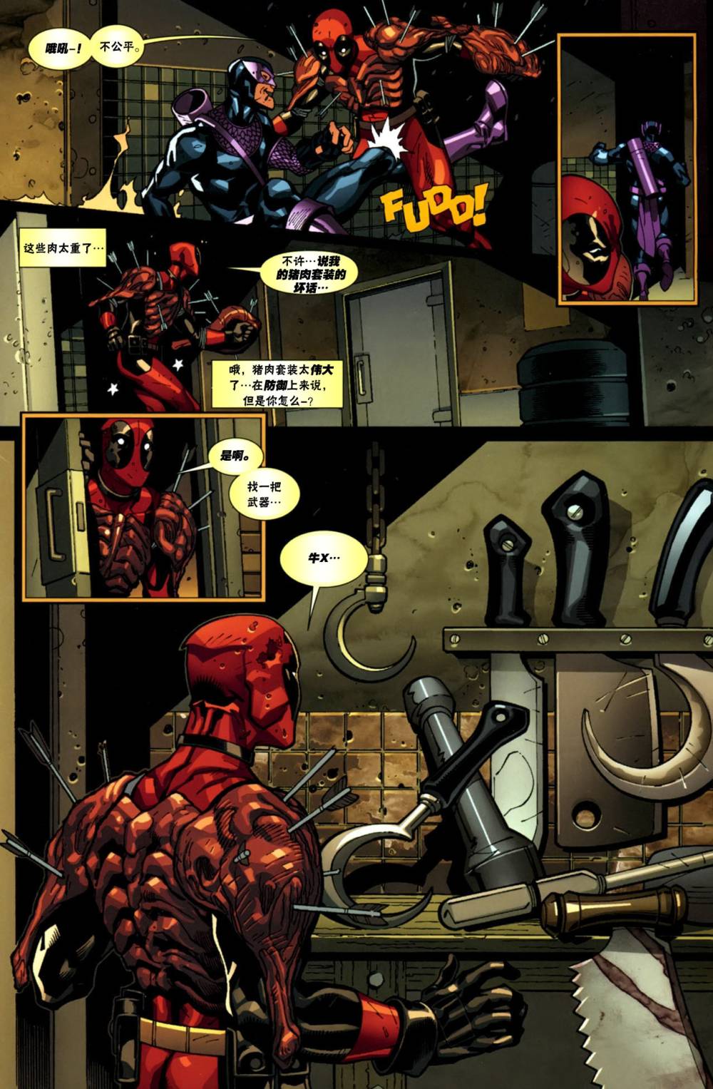 死侍V2第11卷图