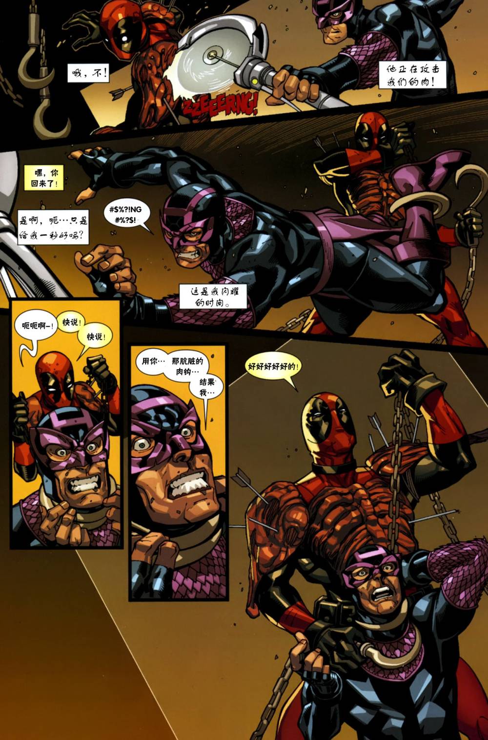 死侍V2第11卷图