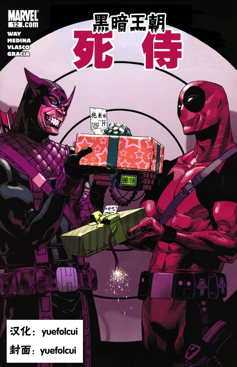死侍V2第12卷图