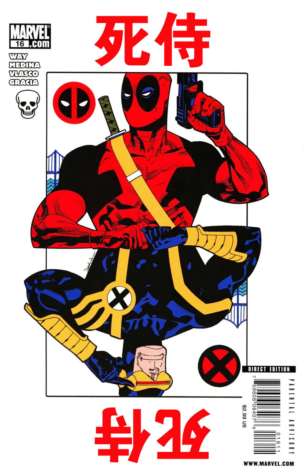 死侍V2第16卷图