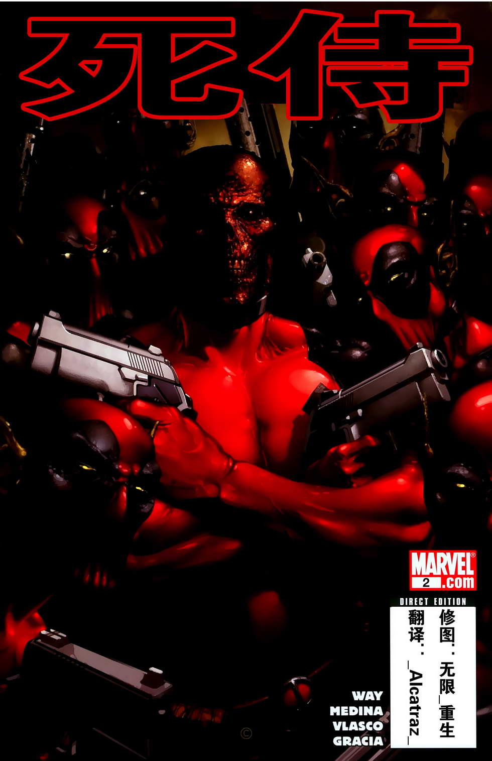 死侍V2第2卷图