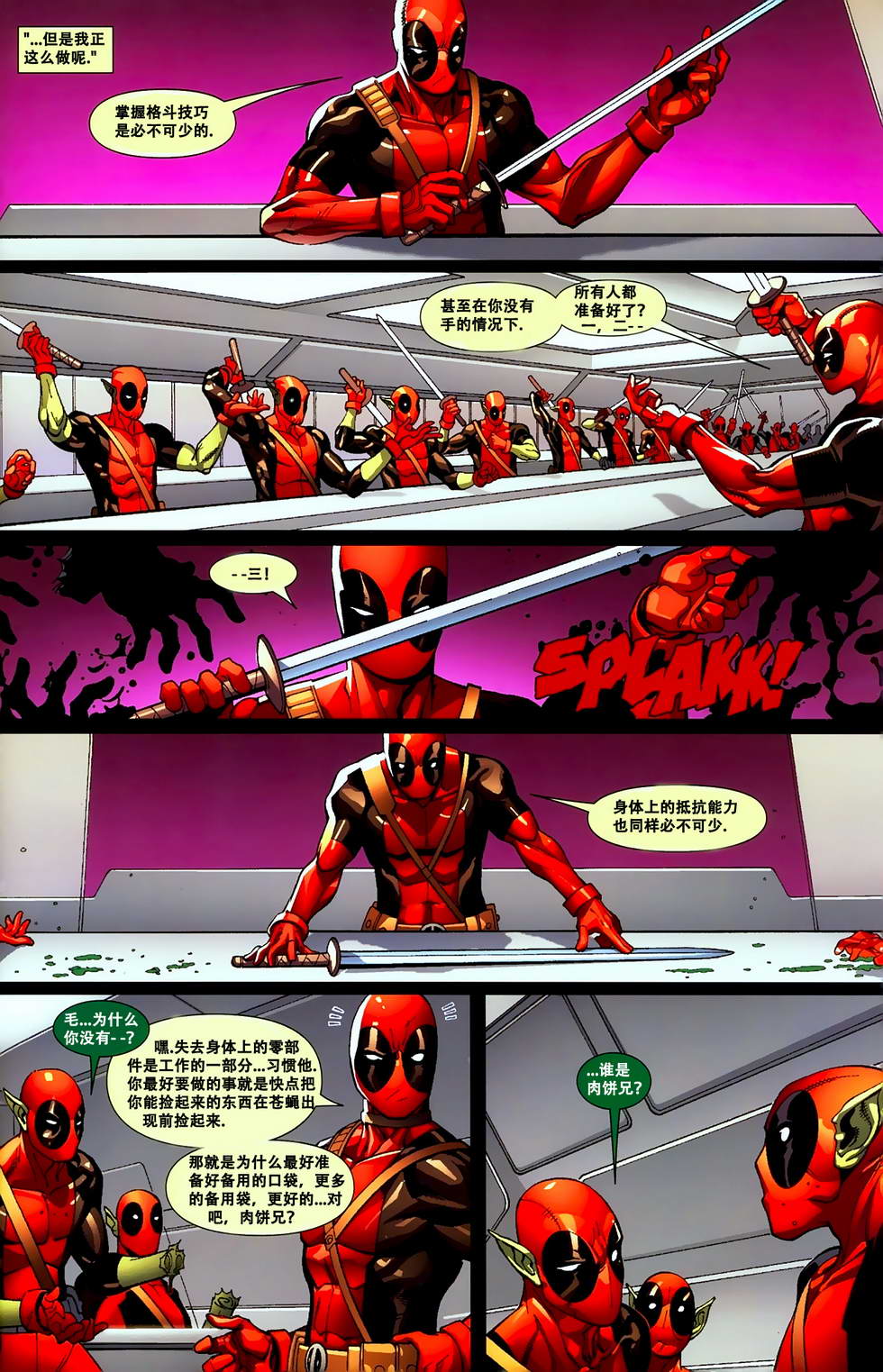 死侍V2第2卷图