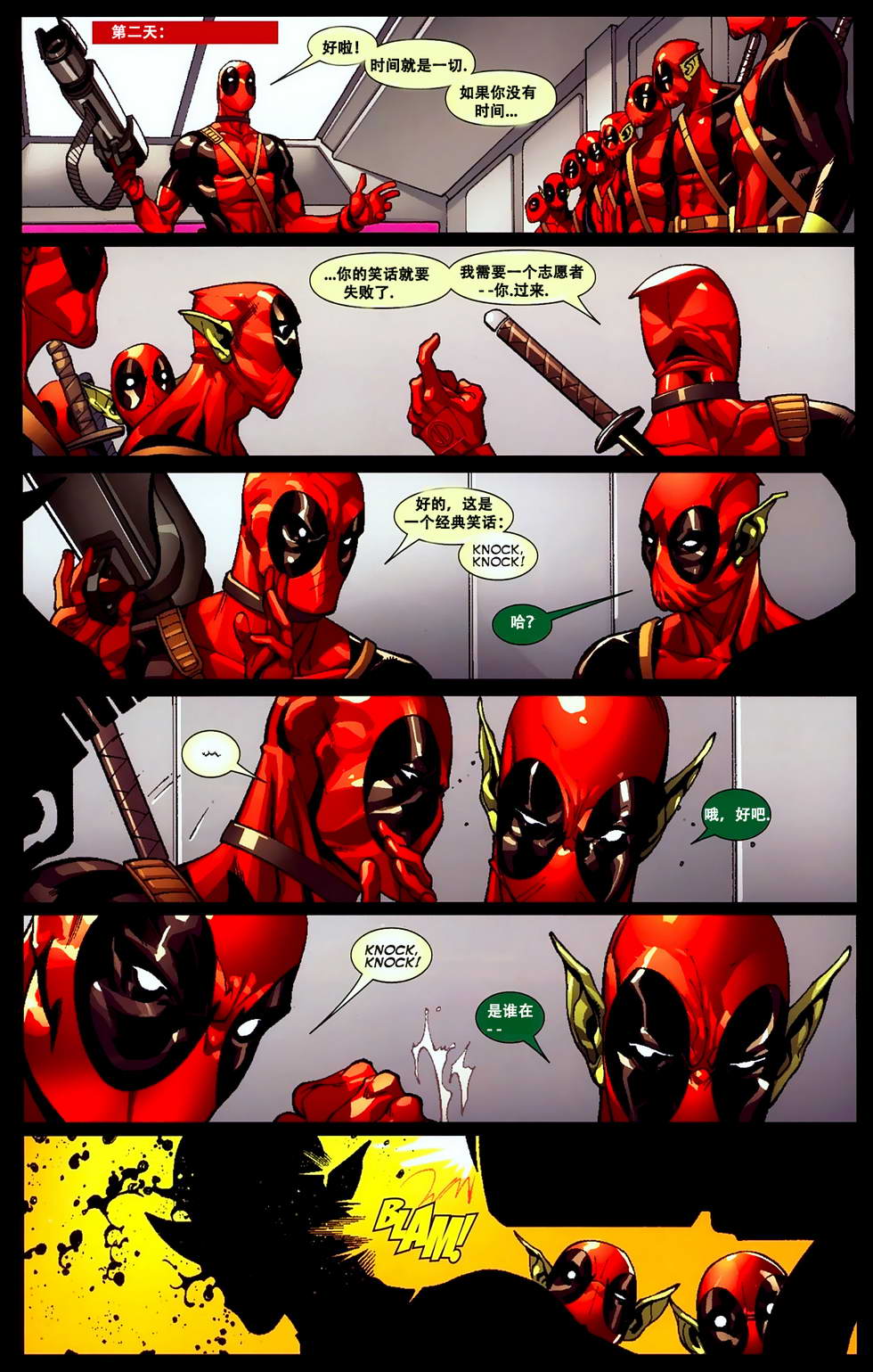 死侍V2第2卷图