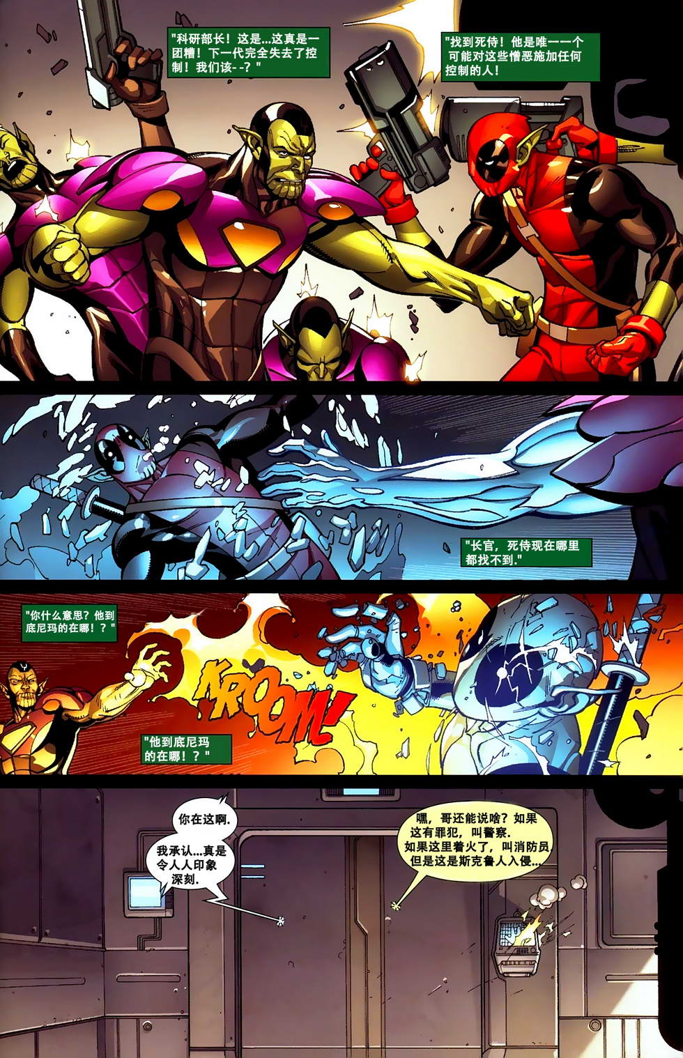 死侍V2第2卷图