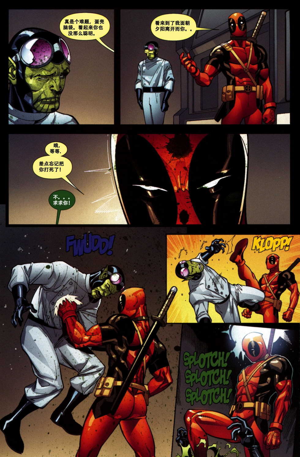 死侍V2第3卷图