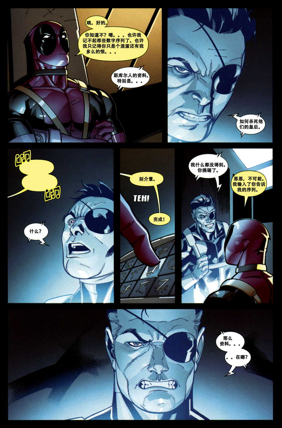 死侍V2第3卷图