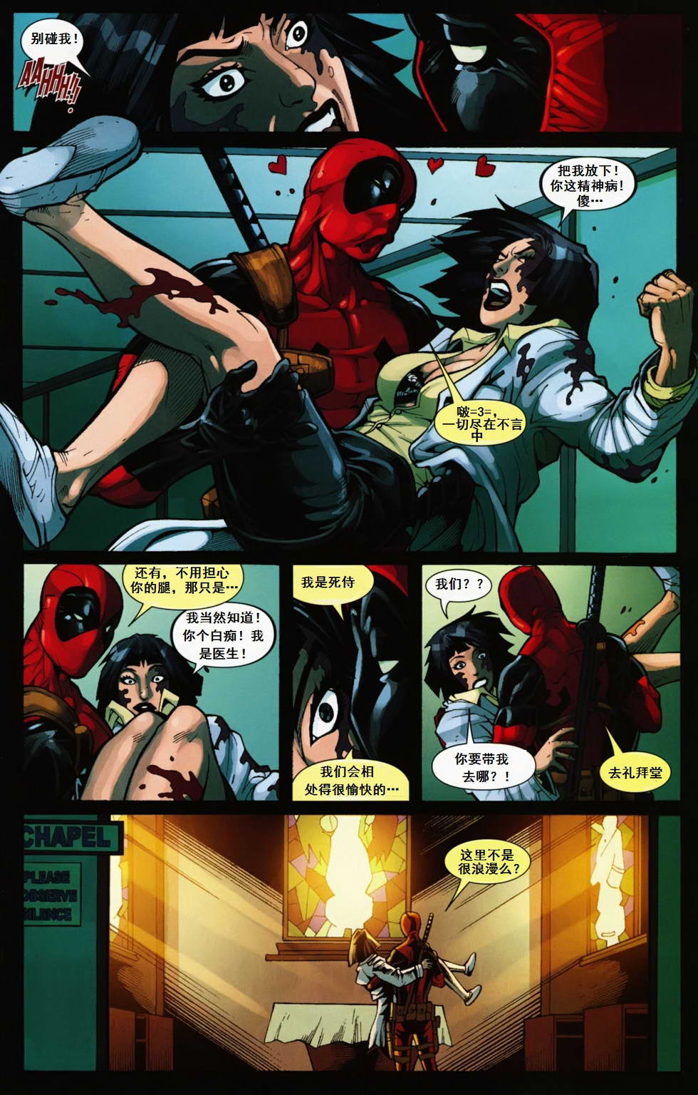 死侍V2第30卷图