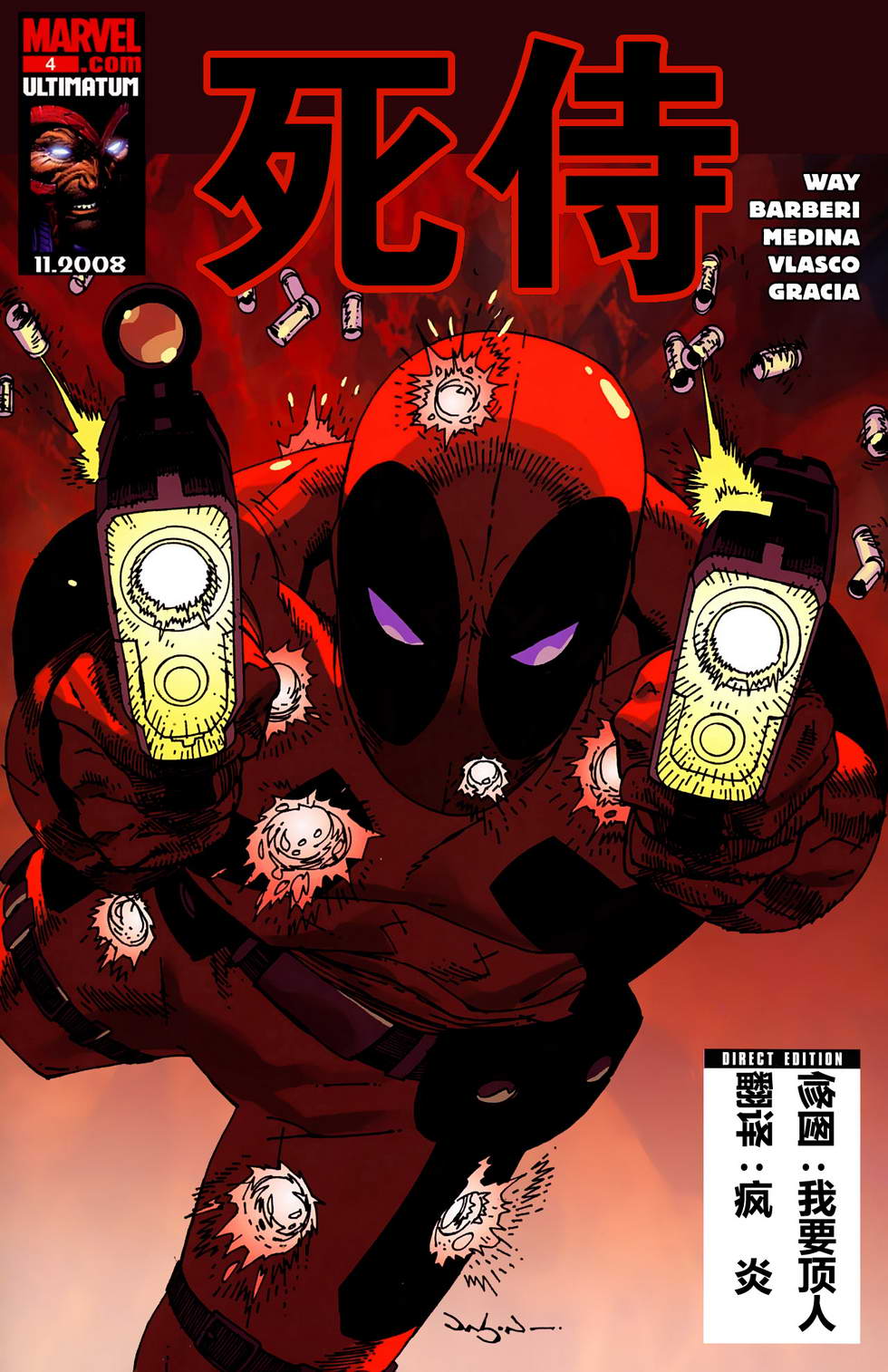 死侍V2第4卷图