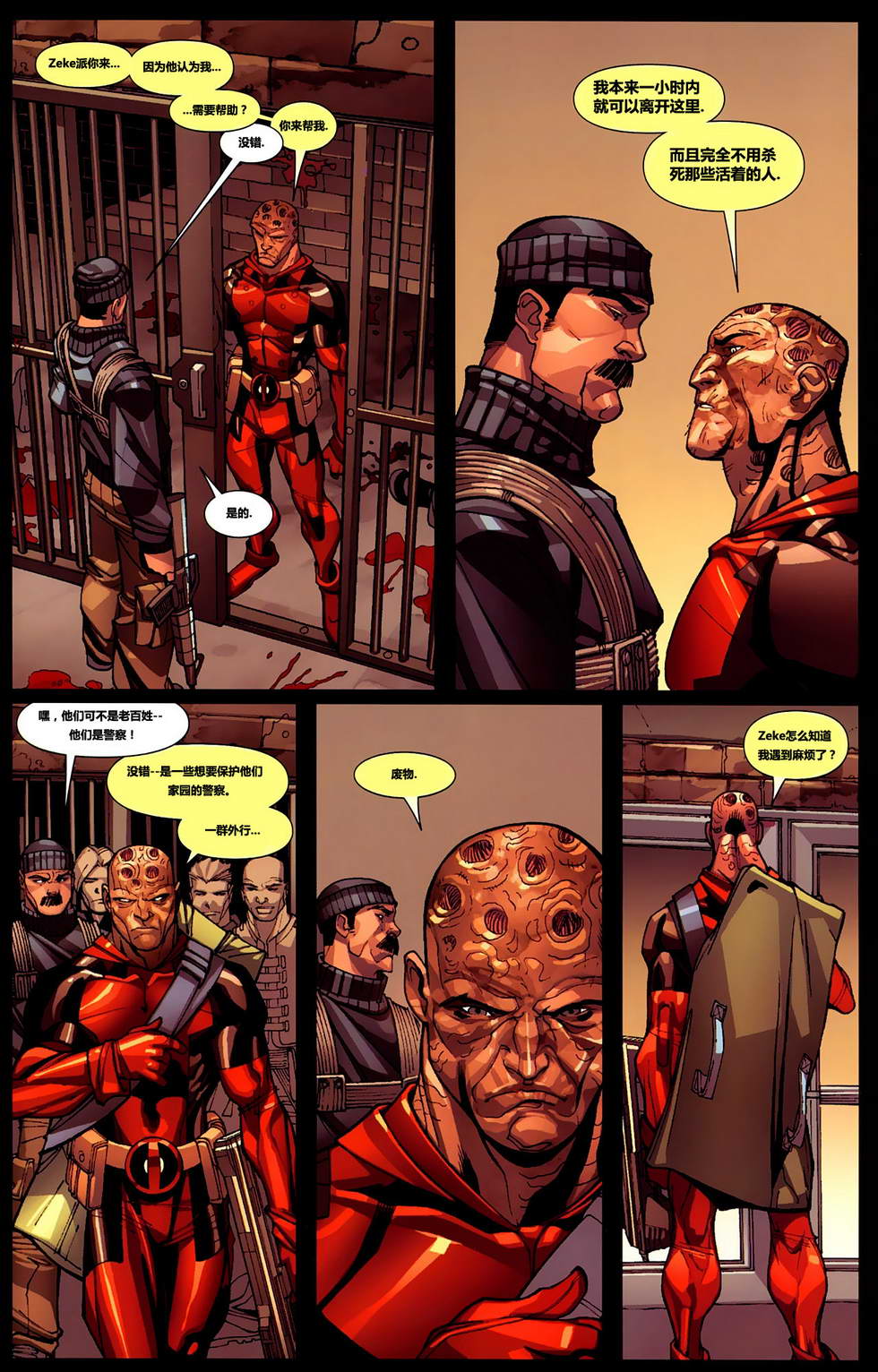 死侍V2第4卷图