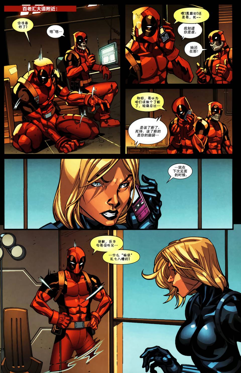 死侍V2第9卷图