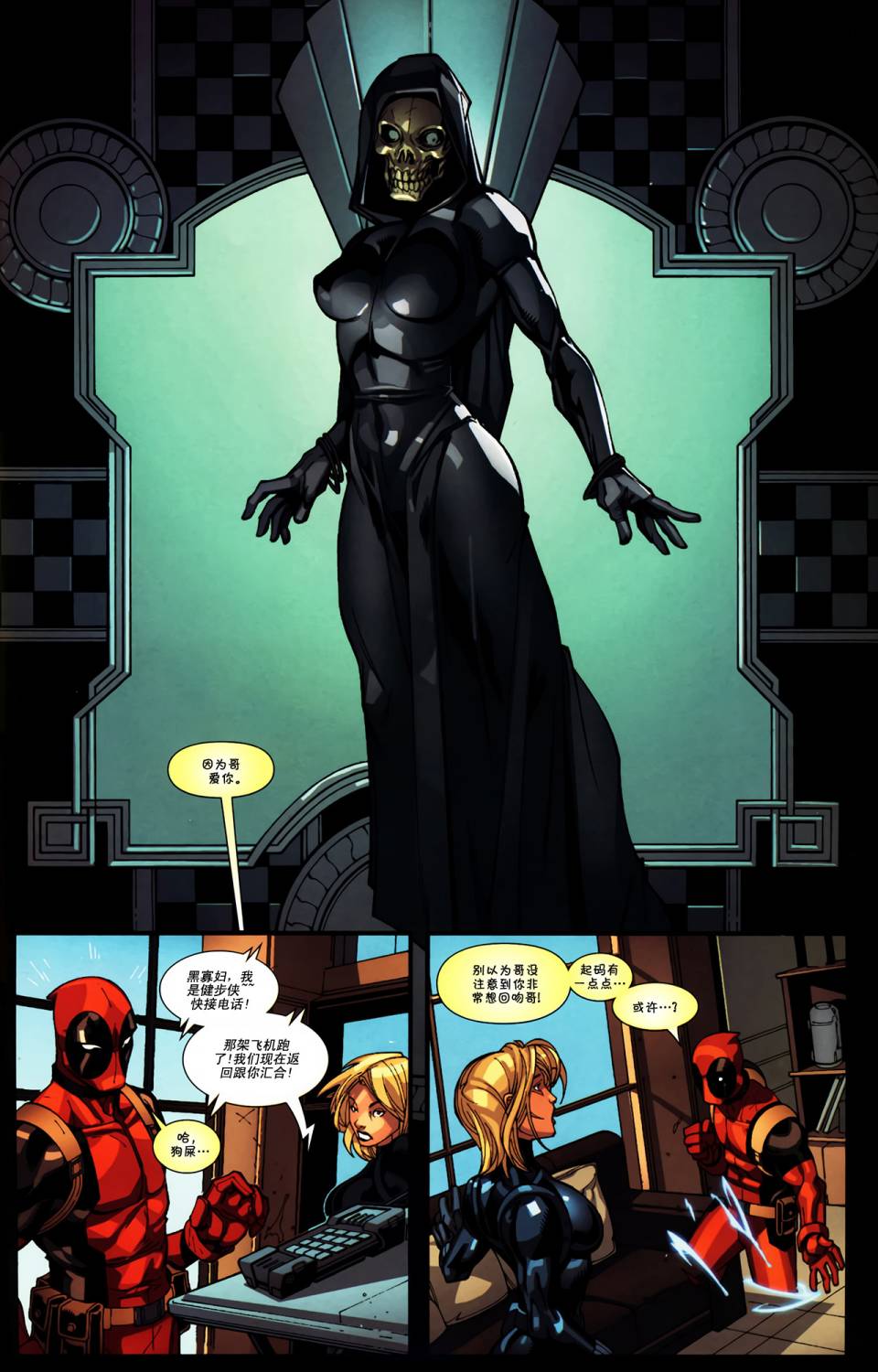 死侍V2第9卷图
