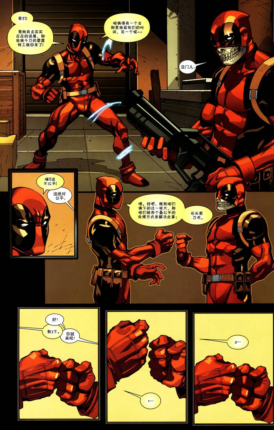 死侍V2第9卷图