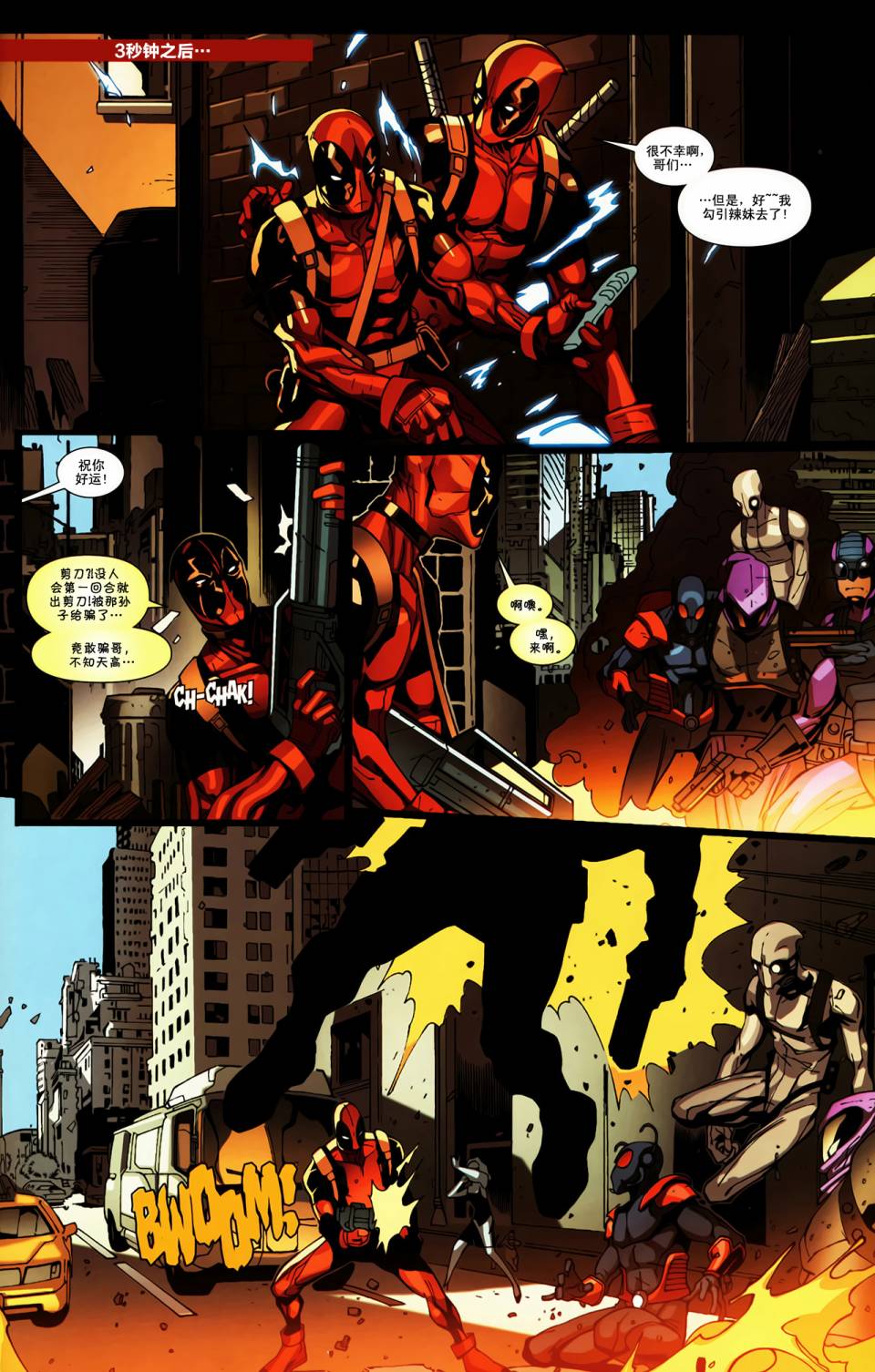 死侍V2第9卷图