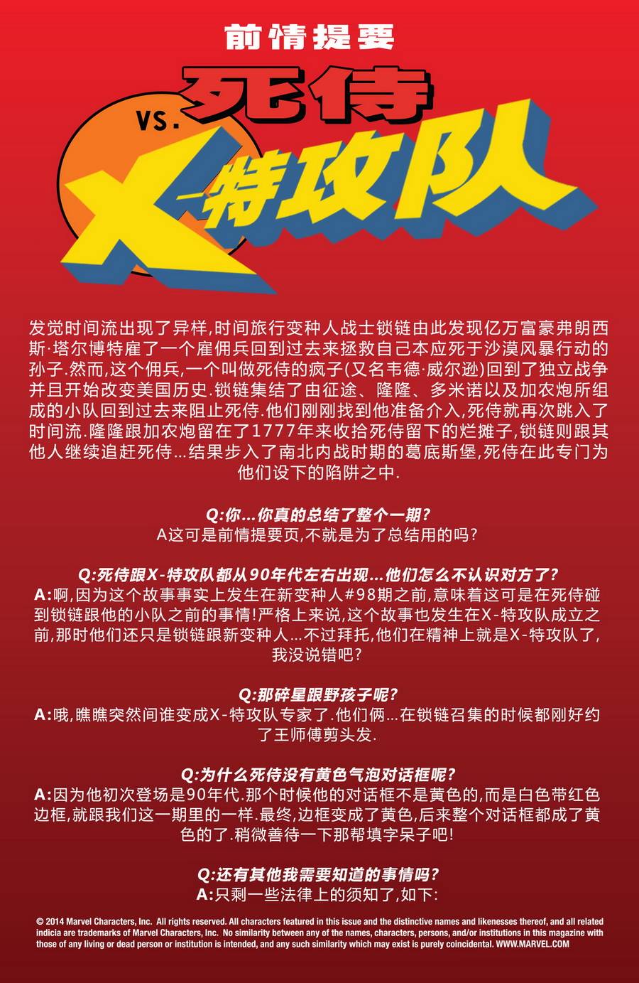 死侍VS X特攻队第1卷图